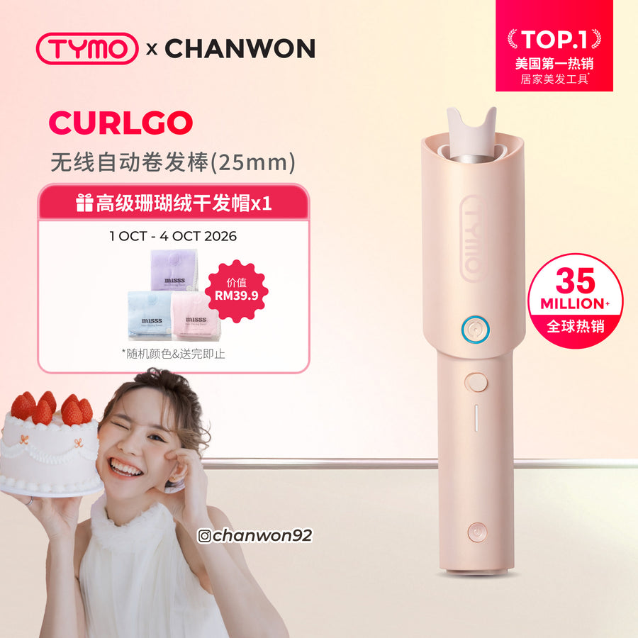 【Chanwon团购优惠】TYMO CURLGO