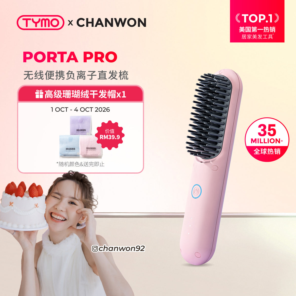 【Chanwon团购优惠】TYMO PORTA PRO