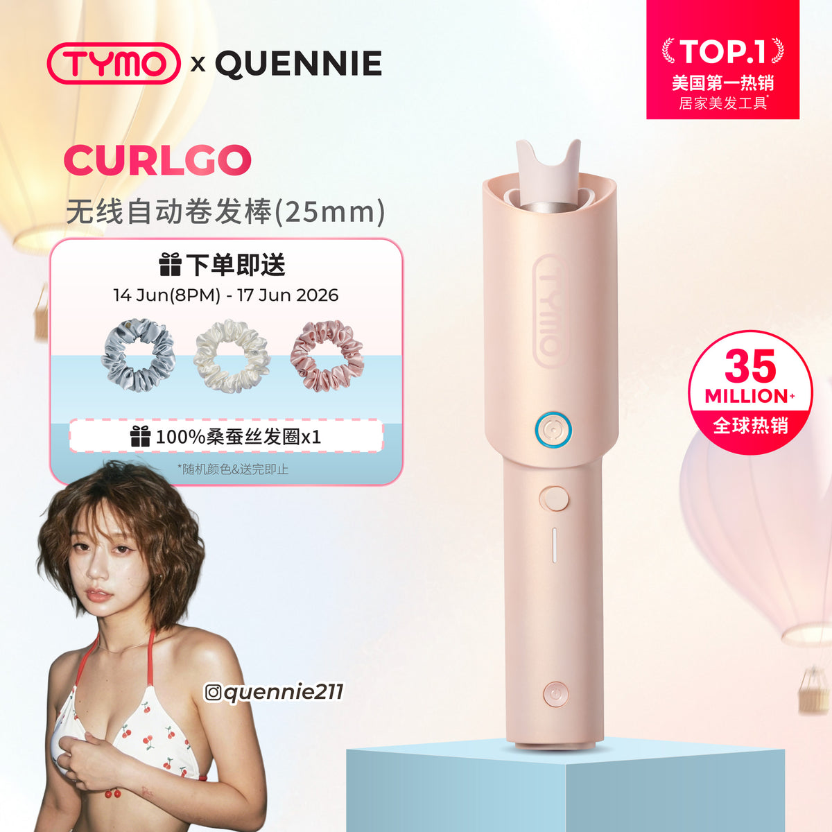 【Quennie】TYMO CURLGO
