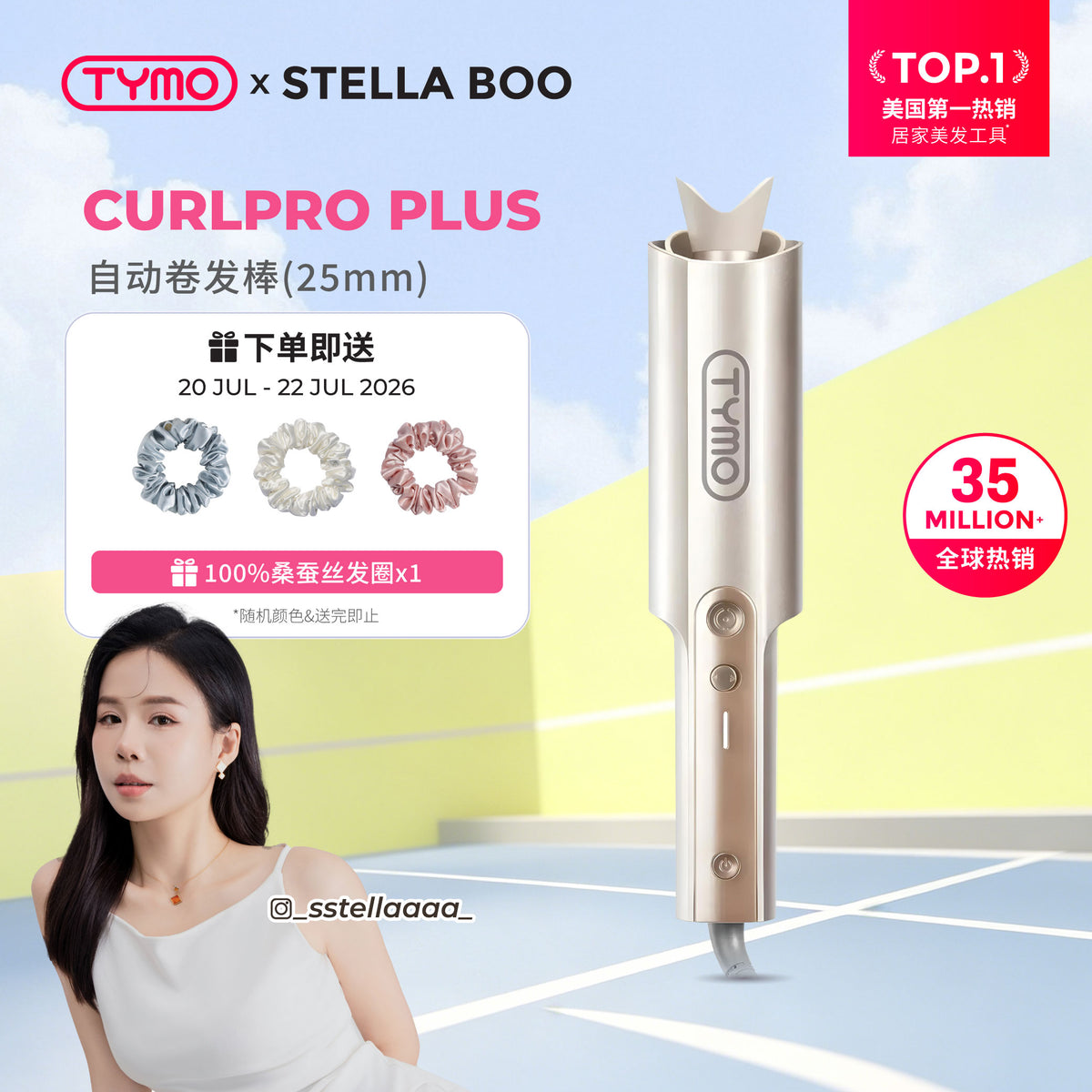 【Stella Boo团购优惠】TYMO CURLPRO PLUS