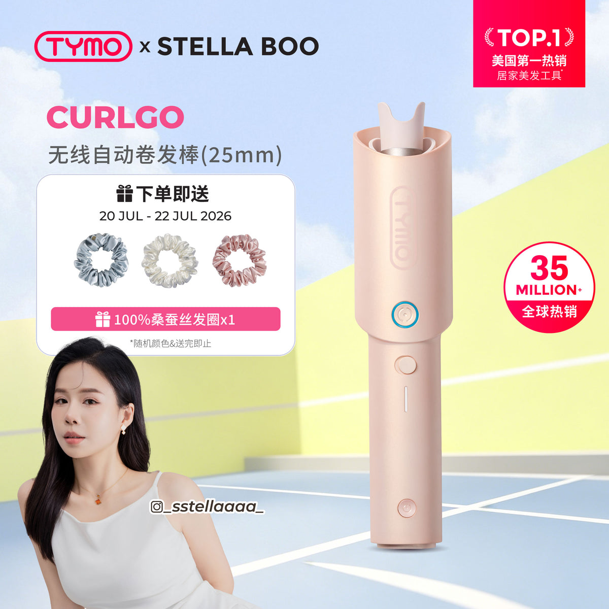 【Stella Boo团购优惠】TYMO CURLGO