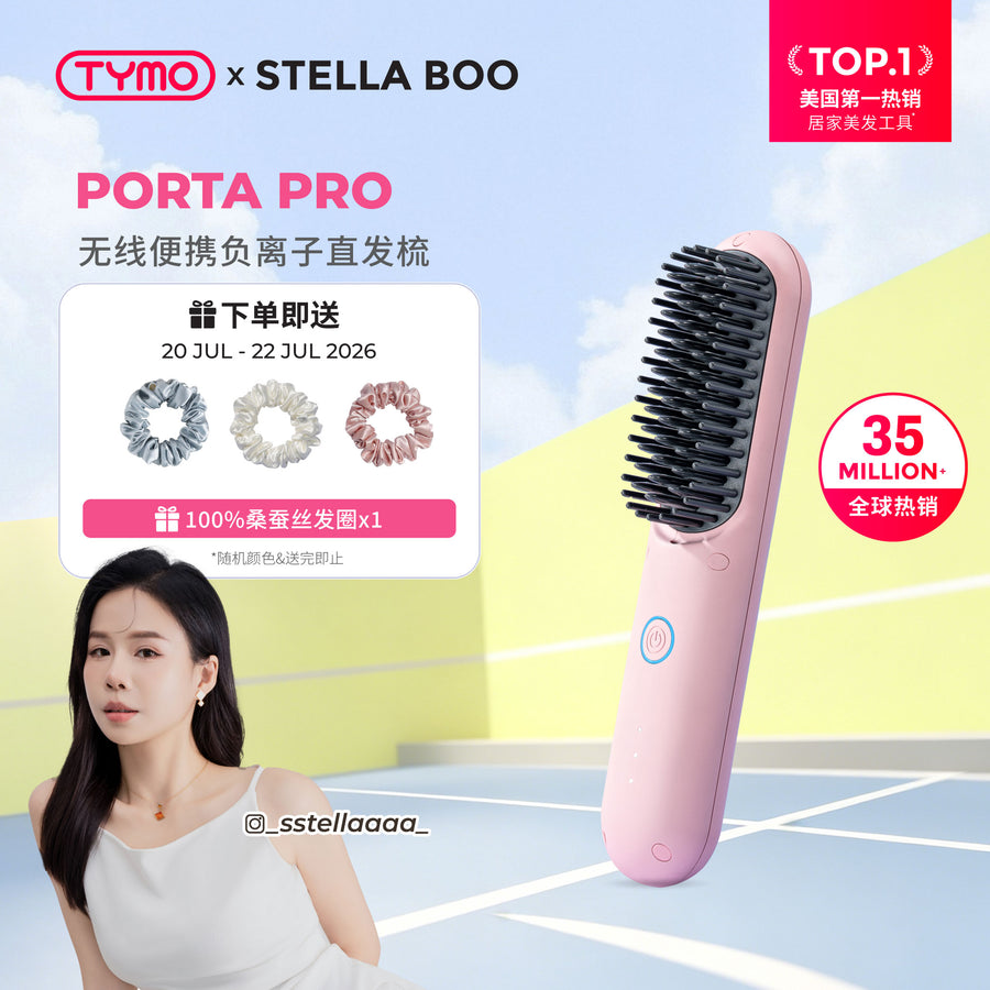 【Stella Boo团购优惠】TYMO PORTA PRO