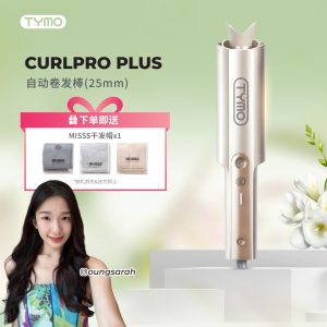 【Sarah团购优惠】TYMO CURLPRO PLUS